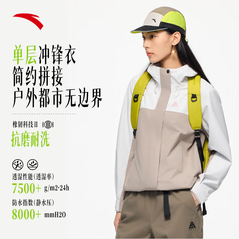 ANTA 安踏 水壳2.0 女款连帽冲锋衣 962437602H 券后399元