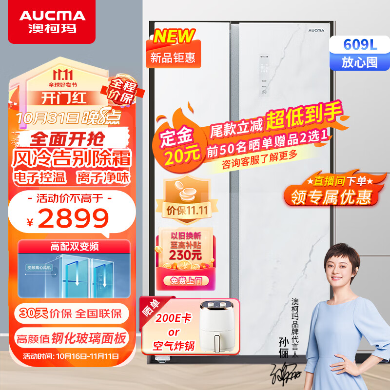 AUCMA 澳柯玛 609升对开门冰箱双开门冰箱 2150元