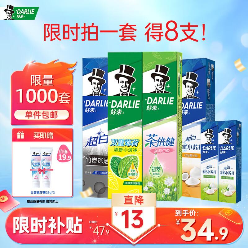 DARLIE 好来 原黑人)竹炭小苏打牙膏套装500g 密泡亮白 茶香健齿 35.91元