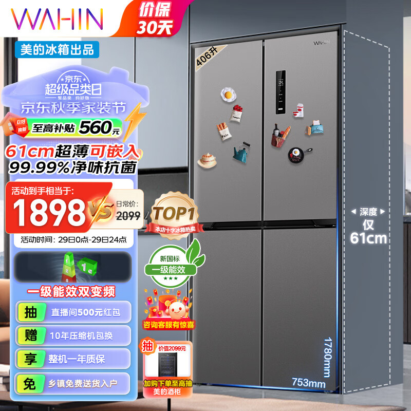 WAHIN 华凌 HR-426WSP 风冷十字对开门冰箱 406升 银灰色 ￥1416.33