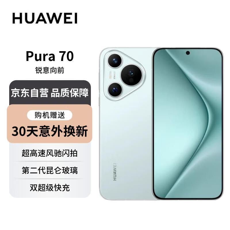 HUAWEI 华为 Pura 70 手机 12GB+512GB 冰晶蓝 ￥4904.36