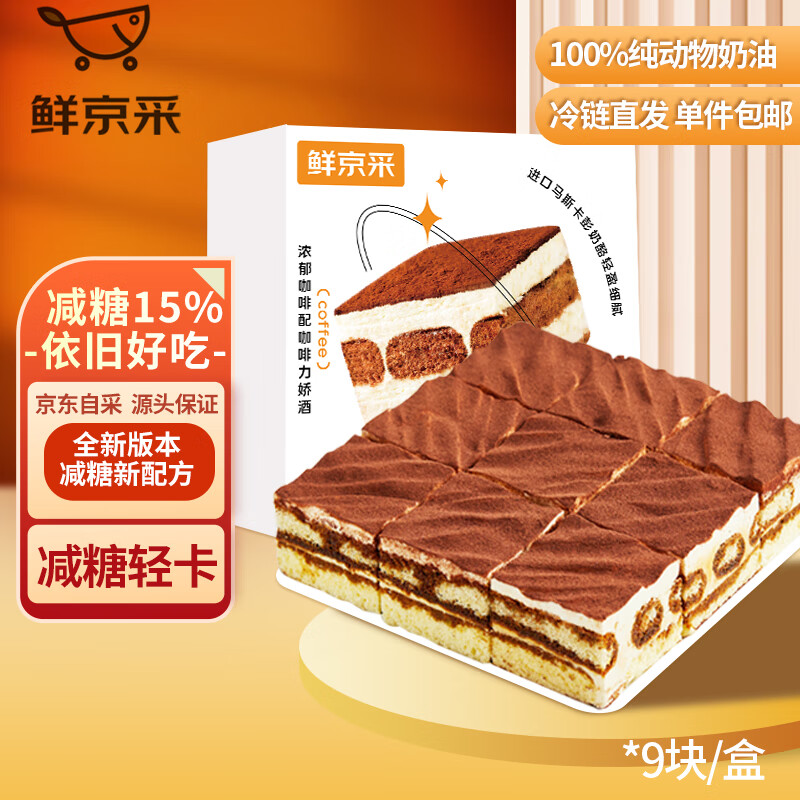 鲜京采 提拉米苏蛋糕 950g 券后74.34元