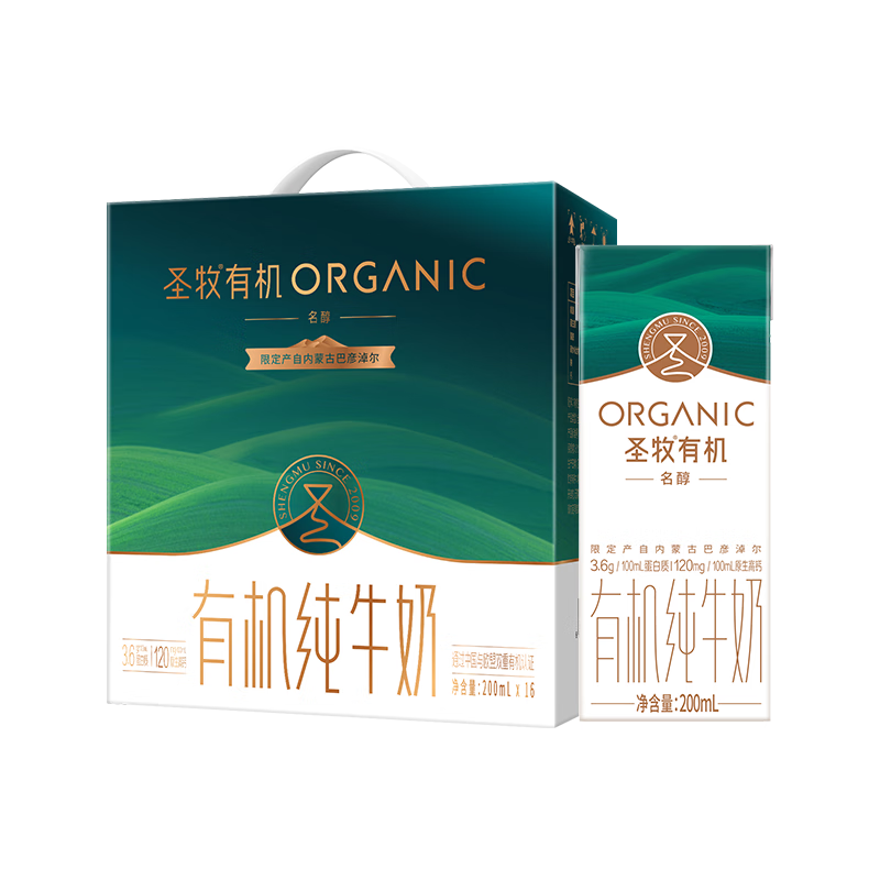 PLUS会员：圣牧 有机纯牛奶 200ml*16盒*2件 99.06元包邮（需领券，合49.53元/件）