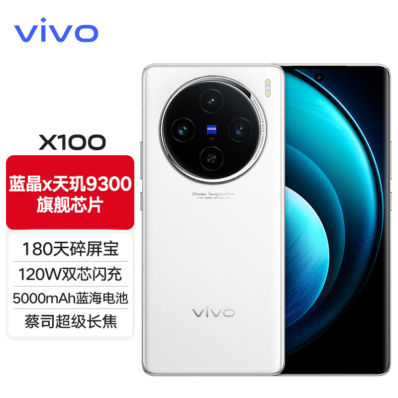 vivo X100 5G手機(jī) 16GB+512GB 白月光 ￥3559.08