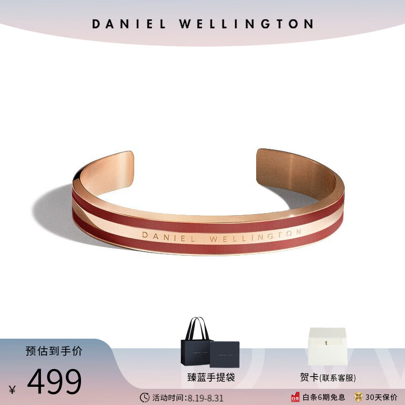 丹尼尔惠灵顿（DanielWellington） dw手镯双色手环 酒红色-中号DW00400013 199元（需领券）