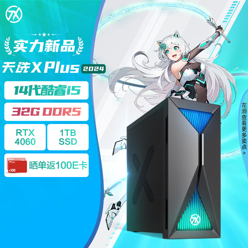 ASUS 華碩 天選X Plus 2024 游戲主機(jī)（i5-14400F、RTX 4060、32GB、1TB） ￥5679.2