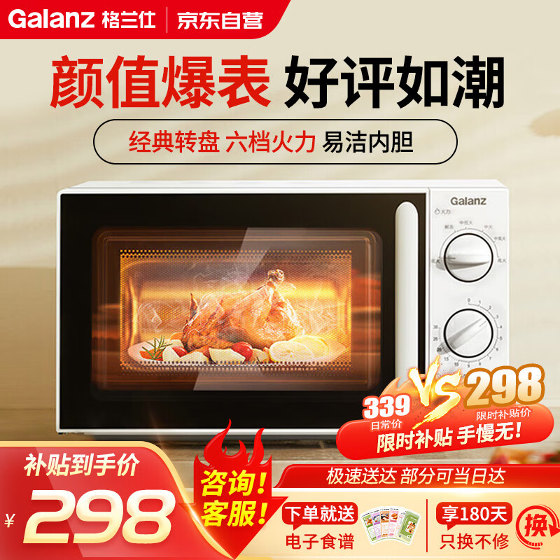 Galanz 格兰仕 微波炉家用小型快捷微波炉 360°转盘快捷加热旋钮操控易清洁内胆d4升级版SE(W0) ￥298