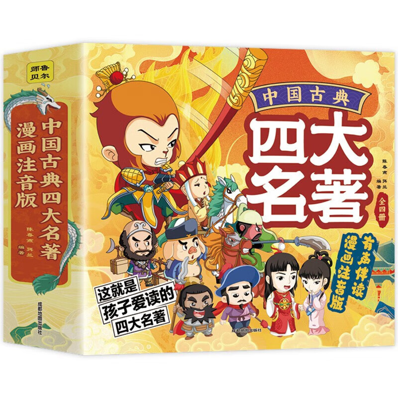 《中国古典四大名著连环画》（全套4册、漫画注音版） 26.57元包邮（需领券）