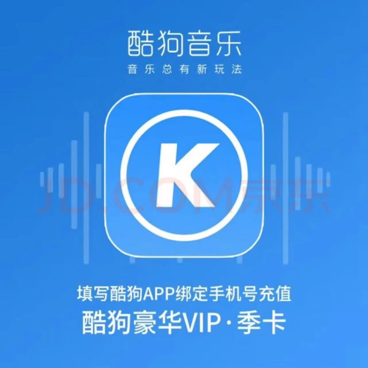 KUGOU 酷狗音乐 豪华VIP会员3个月 券后26元