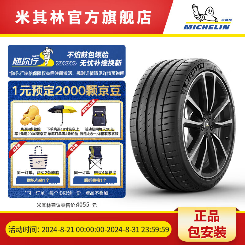 MICHELIN 米其林 轮胎345/30ZR20 (106Y) PILOT SPORT 4 S适配科尼赛克KOENIGSEGG 3975元