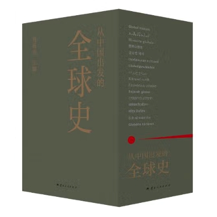 20点开始：《从中国出发的全球史》（全3册） 145.63元（满300-130，双重优惠）