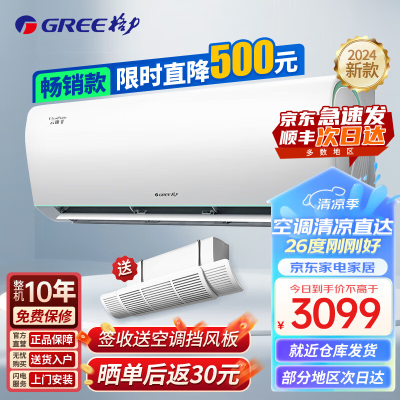 GREE 格力 云锦二代畅销款/三代冷酷款 大1匹 一级能效 26GW/NhAe1BAj 券后2556.6元