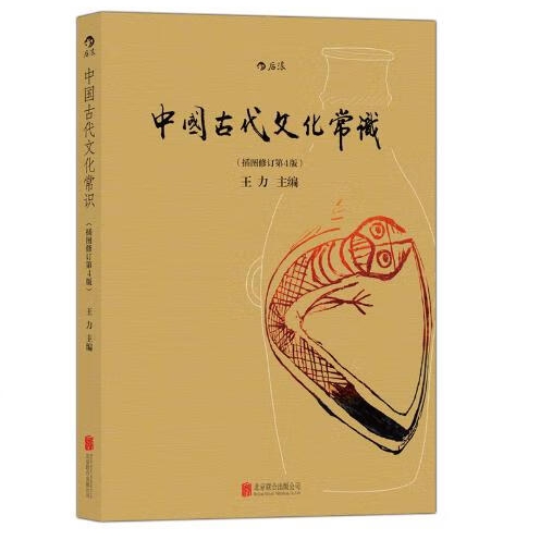 20点开始：《中国古代文化常识》 16.8元（满300-130元，需凑单）