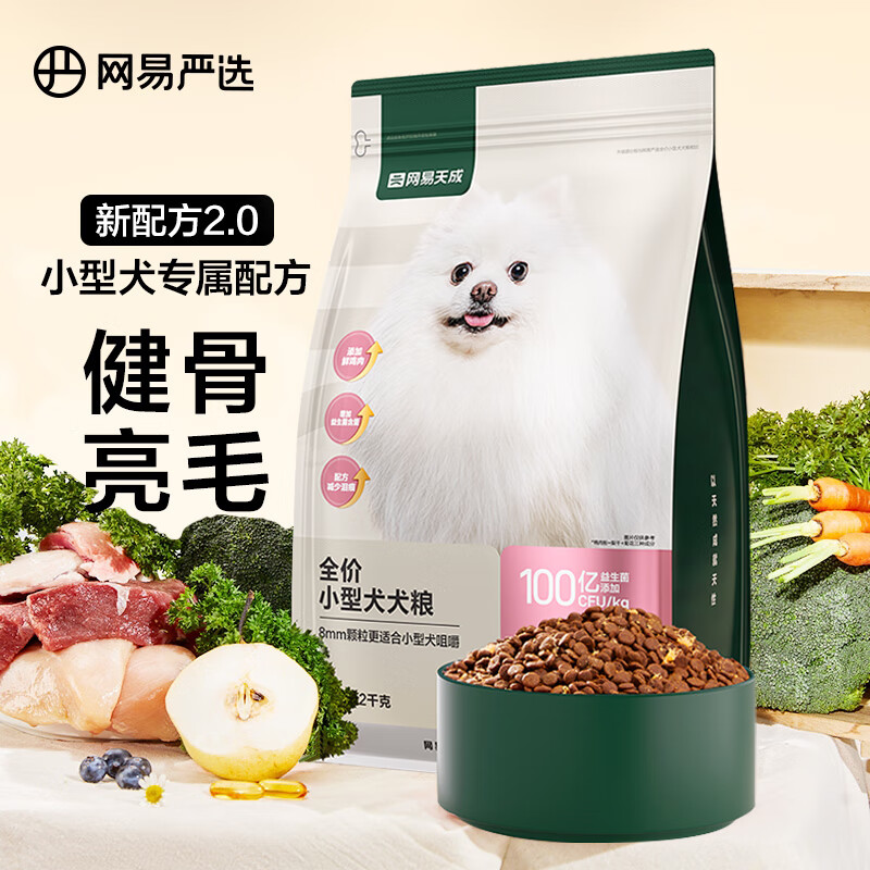 YANXUAN 网易严选 鸡肉味小型犬狗狗干粮 2kg 券后49元