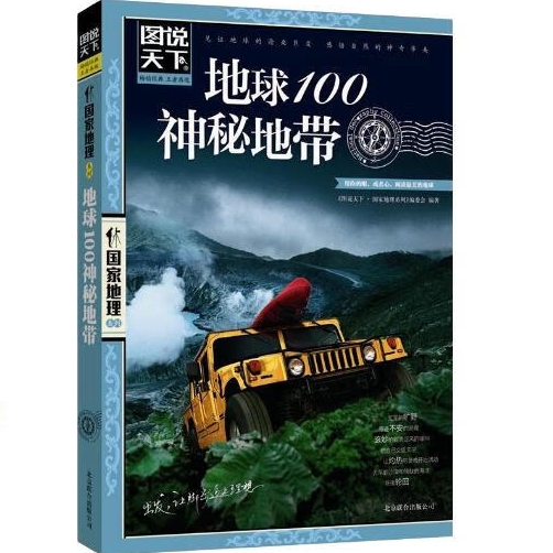 20点开始：《地球100神秘地带》 11.14元（满300-130元，需凑单）