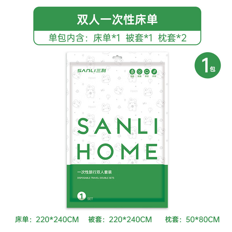 SANLI 三利 旅行一次性床单被罩四件套旅游酒店双人床上用品出差隔脏 灭菌加厚 券后11.9元