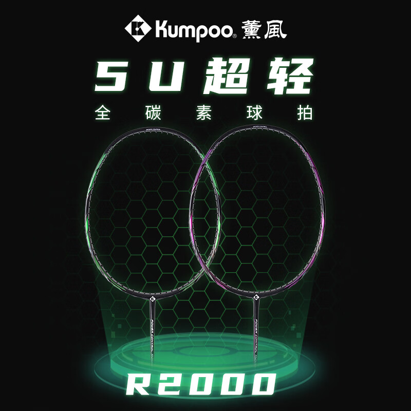 KUMPOO 薰风 R2000羽毛球拍5U超轻全碳纤维两段式破风框进攻型专业比赛用单拍 R2000 松绿 空拍 券后39.07元