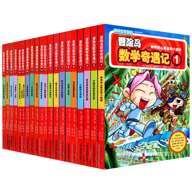 《冒险岛数学奇遇记》（全套65册） 券后593元