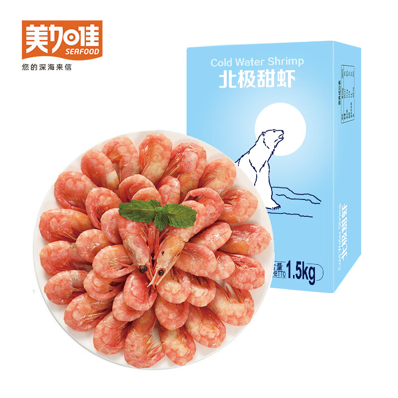 美加佳 丹麦熟冻北极甜虾腹籽净重1.5kg 90-120只/kg 海鲜水产 79.2元