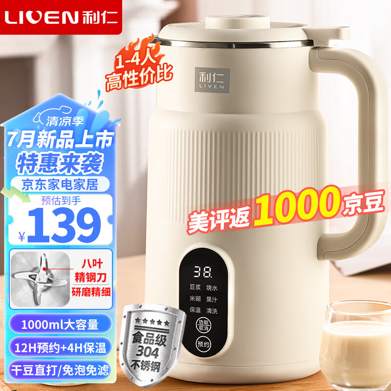 限移动端、京东百亿补贴：LIVEN 利仁 豆浆机家用 破壁机小型米糊机1000ml多功能全自动免过滤一体机LLJ-D815 108.52元