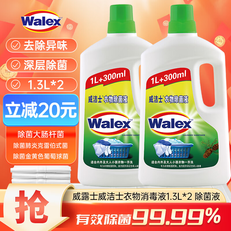 Walch 威露士 威洁士衣物消毒液1.3Lx2 除菌液 46.91元