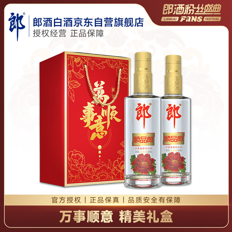 LANGJIU 郎酒 顺品郎480 光瓶 45%vol 浓香型白酒 480ml*2瓶 双支装 77元（154元/2件）