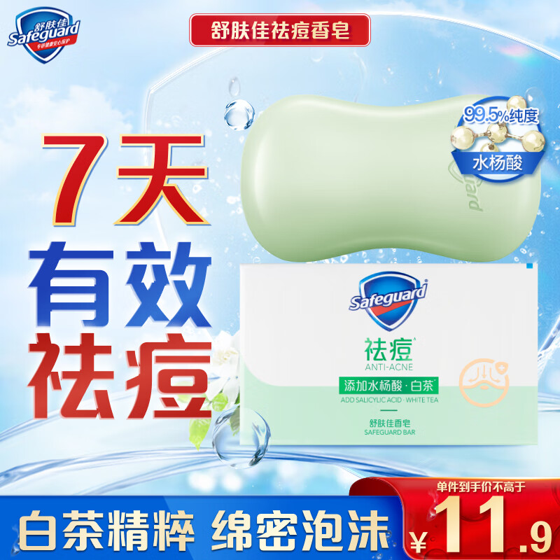 Safeguard 舒肤佳 舒缓茶树油排浊香皂 108g 11.9元