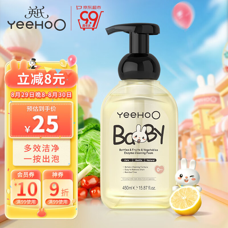 YeeHoO 英氏 酵素婴儿奶瓶果蔬清洁剂 450ml 25元