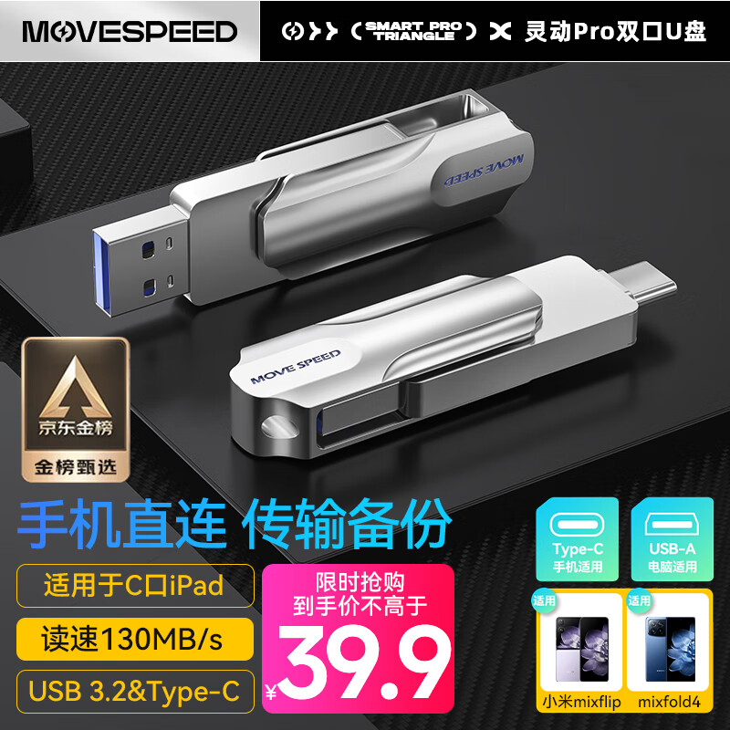 MOVE SPEED 移速 灵动Pro系列 YSULDP-128G3S USB 3.0 U盘 灰色 128GB Micro-B/Type-C双口 39.9元