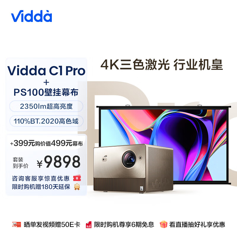 Vidda C1 Pro 海信 三色激光投影仪 4K超高清投影仪白天家用投影机（含100英寸投影壁挂幕布) 8398元