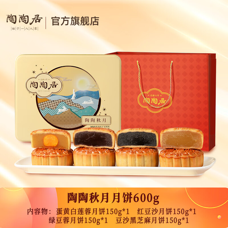 陶陶居 如意团圆 广式月饼 4饼4味 560g 礼盒装 51元（102元/2件）