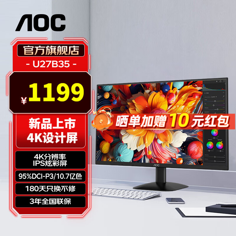 限移动端、京东百亿补贴：AOC 冠捷 27英寸 4K IPS广色域 HDR 出厂校色 低蓝光不闪 节能认证 三边微边 1199元