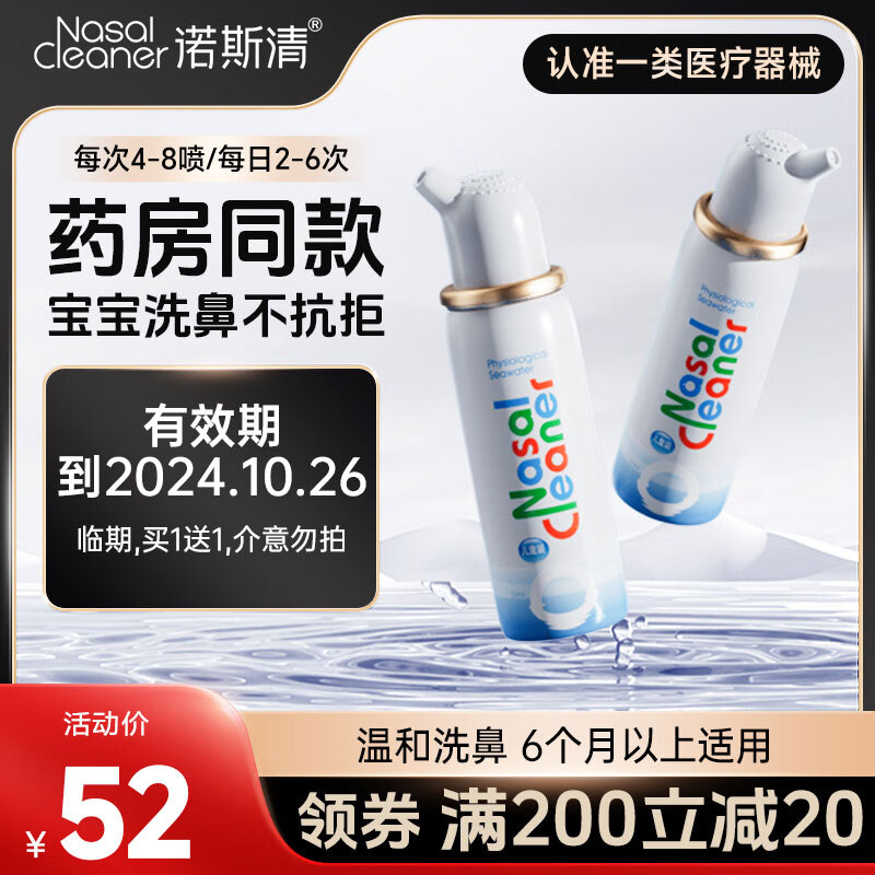 Nasal Cleaner 诺斯清 海盐水喷鼻生理海盐水50ml 券后24.9元