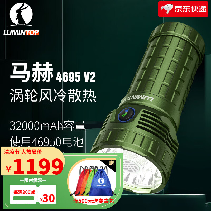 雷明兔 Mach马赫4695手电筒强光 高亮充电灯 防水户外探照灯 风冷散热 马赫V2 1719.6元