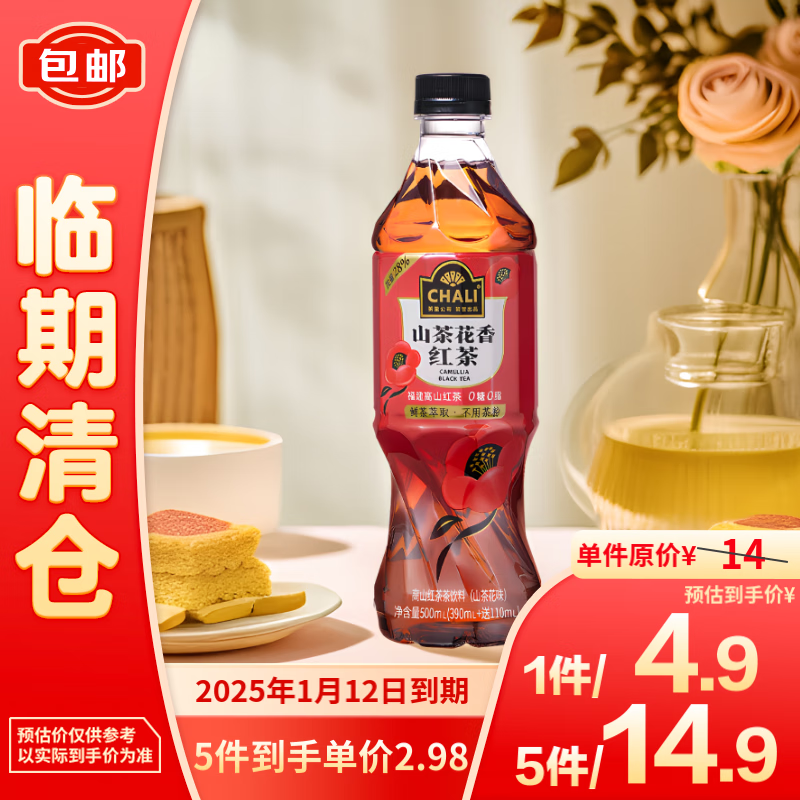 CHALI 茶里 高山红茶山茶花味茶饮料500ml*1瓶 4.9元