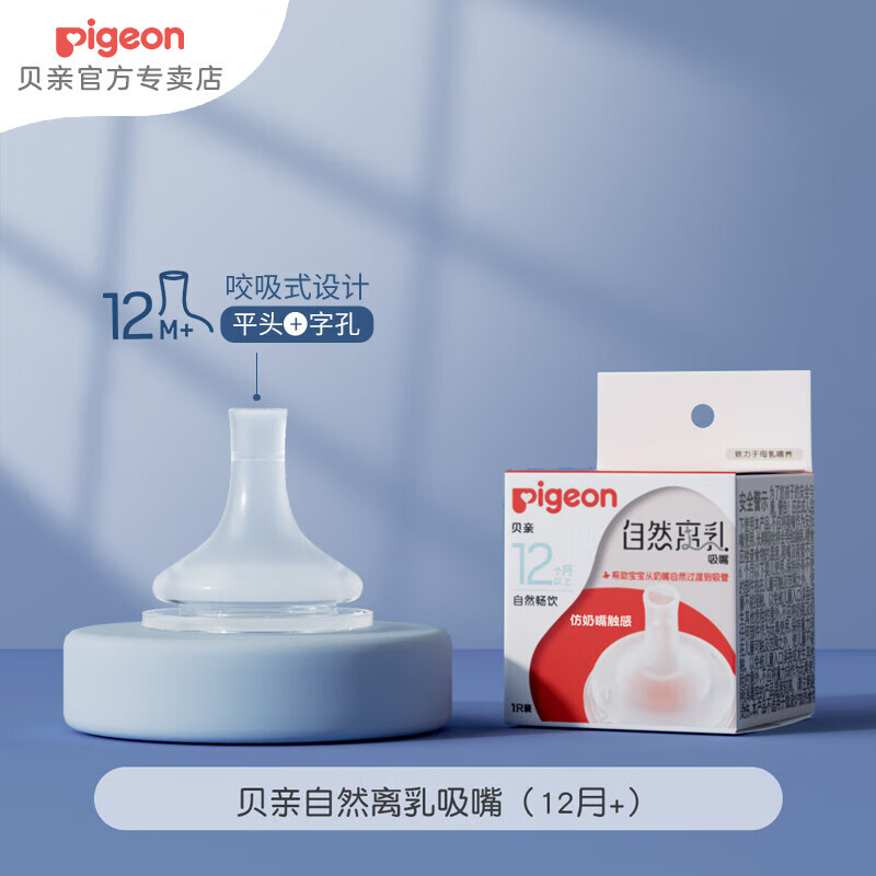 Pigeon 贝亲 奶嘴 宽自然离乳系列吸嘴 LL号 1只装 12个月+ 券后26.48元