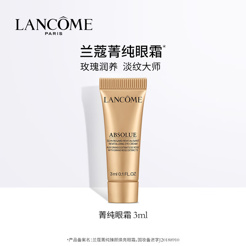 LANCOME 兰蔻 菁纯眼霜臻颜焕亮眼霜3ml 35.54元