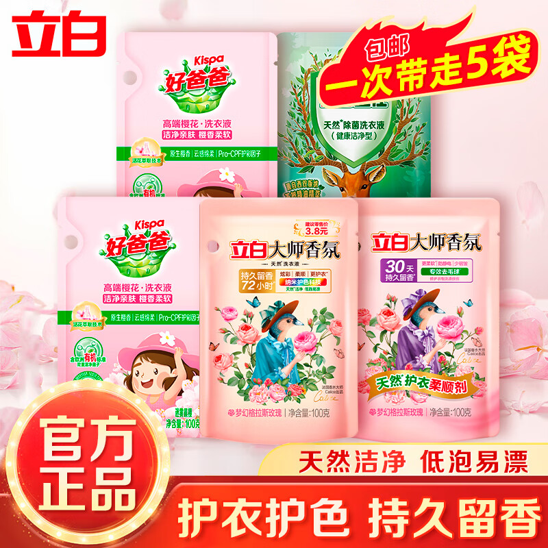 Liby 立白 大师香氛洗衣液柔顺护衣去污去渍留香护衣家庭宿舍用 大师液组合 16.9元