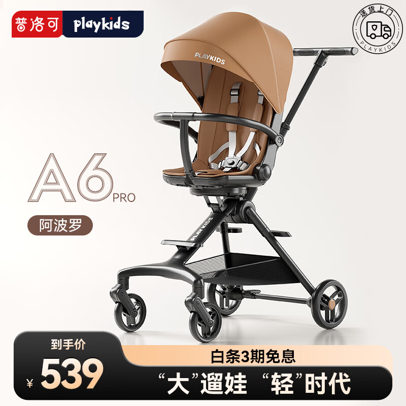 京东PLUS：playkids 普洛可 婴儿推车 阿波罗 券后475.31元