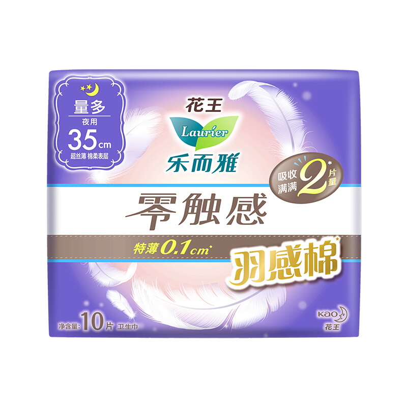 京东PLUS：Laurier 乐而雅 零触感羽感棉特薄夜用卫生巾 35cm*10片 13.93元（55.7元/4件，双重优惠）