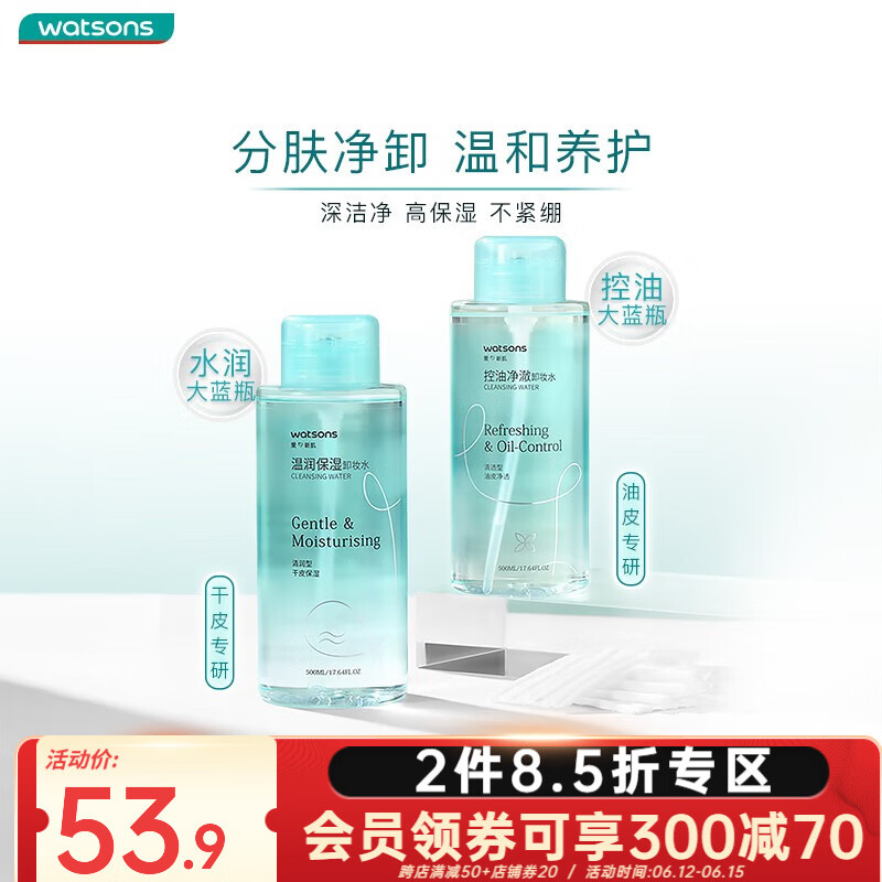 watsons 屈臣氏 系列卸妆水500毫升 温润保湿卸妆水 33.15元