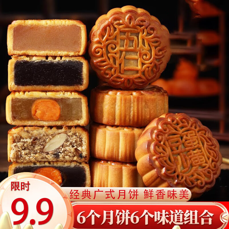 戴姆勒斯 正宗老式五仁月饼 6个装 300g 19.9元