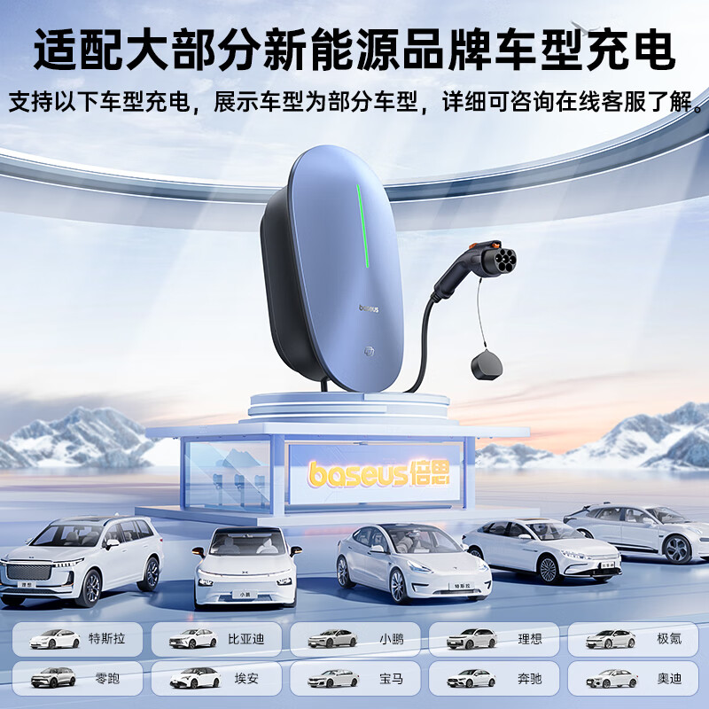 京东百亿补贴、PLUS会员：BASEUS 倍思 星云系列 交流充电桩 4G版 7kW （含30米安装） 1978.56元（安装后返现100元）