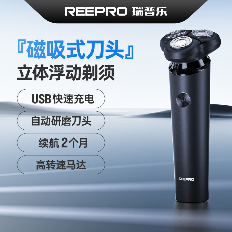 reepro 电动剃须刀 充电式三刀头S17品釉蓝 券后27.01元