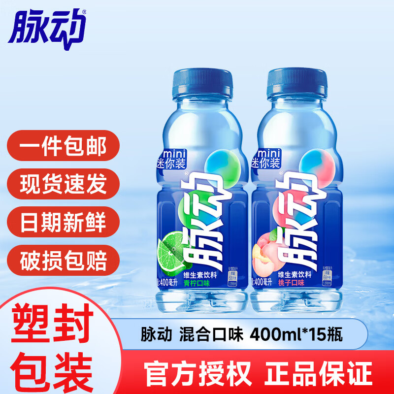 Mizone 脉动 维生素饮料400ml*15瓶整箱装 迷你mini款小瓶装脉动 2~3口味400ml*15瓶(推荐) 券后34.7元