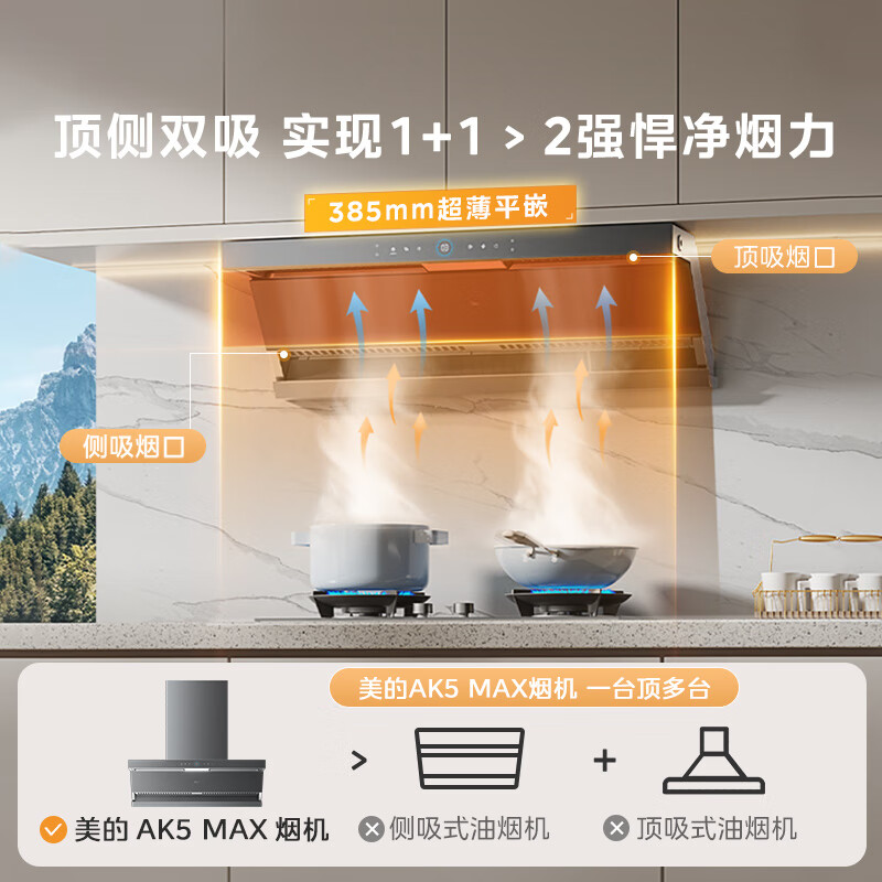 以旧换新、PLUS会员：Midea 美的 AK5max+灰色Q529L 烟灶套装 4445.1元（双重优惠）