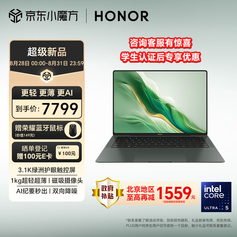 HONOR 荣耀 MagicBook Art 14 1kg超轻薄AI笔记本电脑 酷睿Ultra5 16G 1T 3.1K绿洲护眼屏 超长续航 夏日橄榄 ￥6139.2