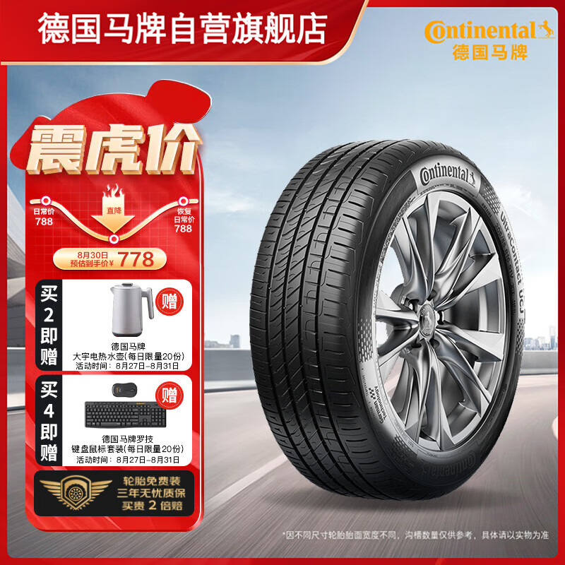 Continental 马牌 轮胎 225/60R18 100V UCJ 适配吉利博越 风神AX7 券后723.54元