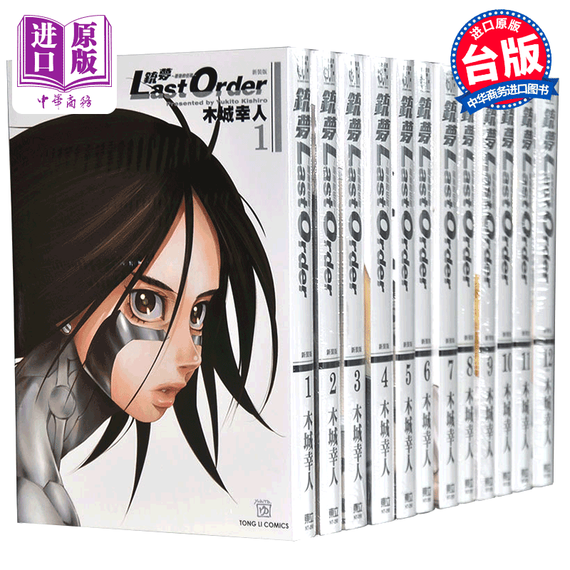 《铳梦 Last Order》（套装共12册） 券后750元