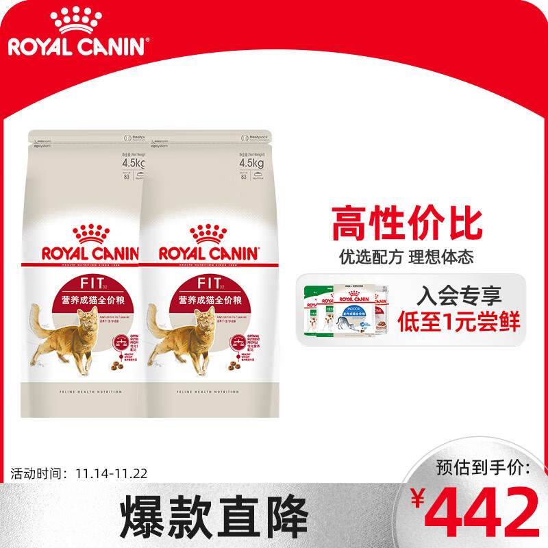 ROYAL CANIN 皇家 猫粮 成猫猫粮 营养均衡 F32 通用粮 1-7岁 4.5kg*2 券后319.57元